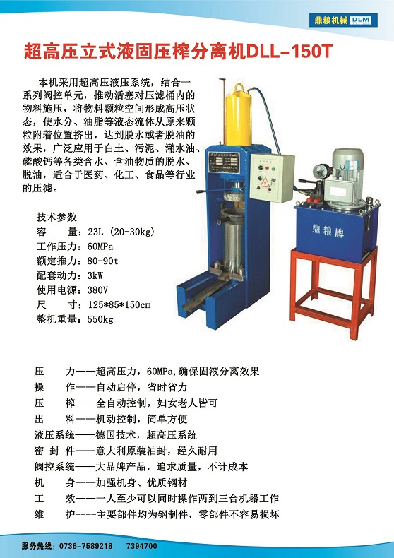 液固分離壓榨機(jī)150t,污泥處理，藥材壓榨，油渣處理，白土壓榨，水果榨汁